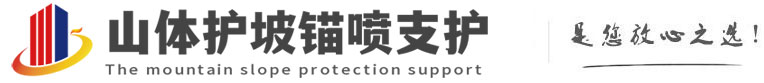 排浦镇山体护坡锚喷支护公司